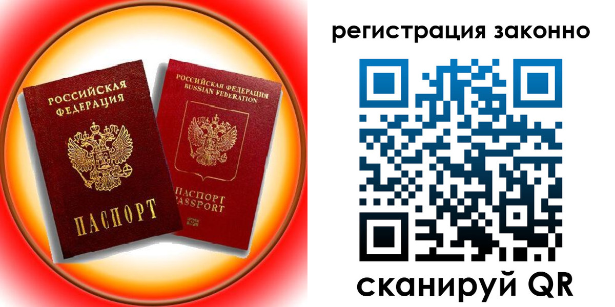временная регистрация гарантия в Голицыно