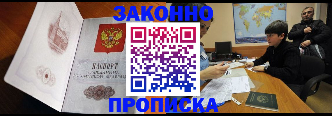 прописка гарантия в Голицыно