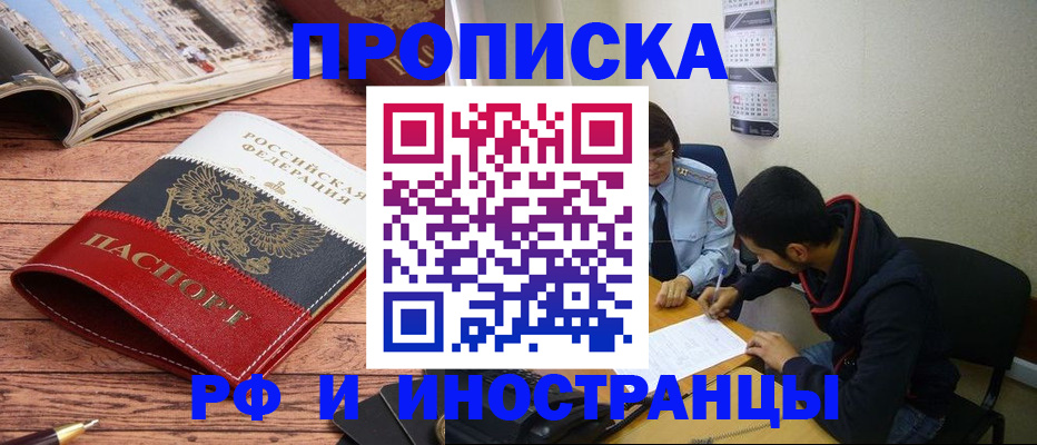 прописка для военкомата в Голицыно