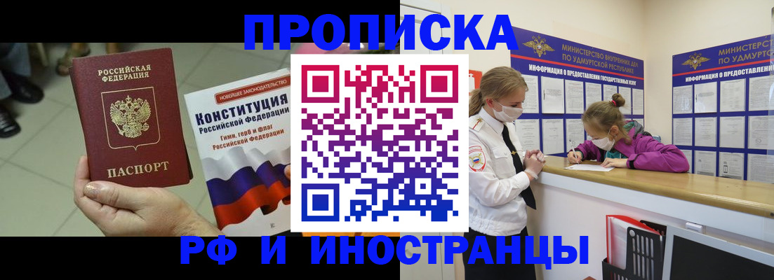 временная регистрация в Голицыно