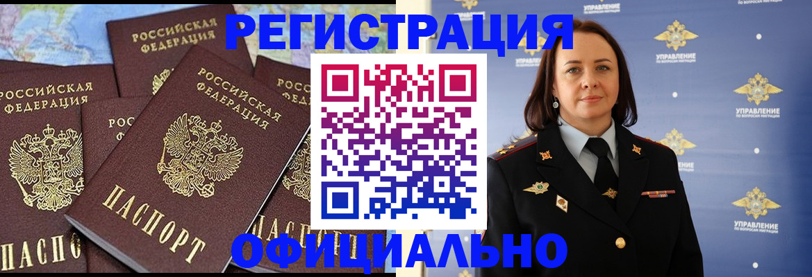 прописка в квартире в Голицыно