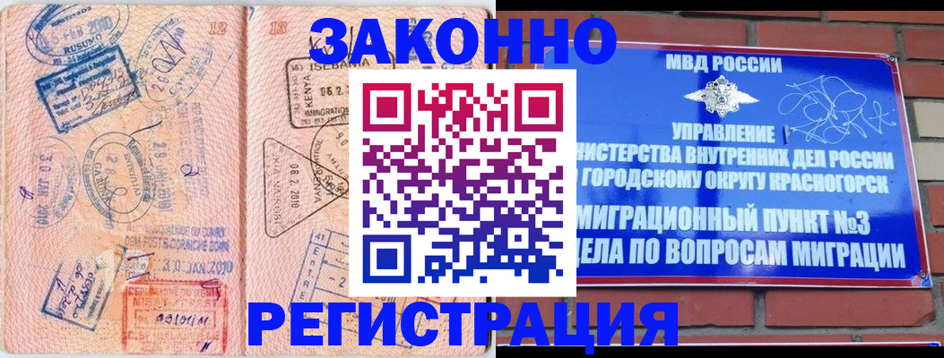 прописка иностранных граждан в Голицыно
