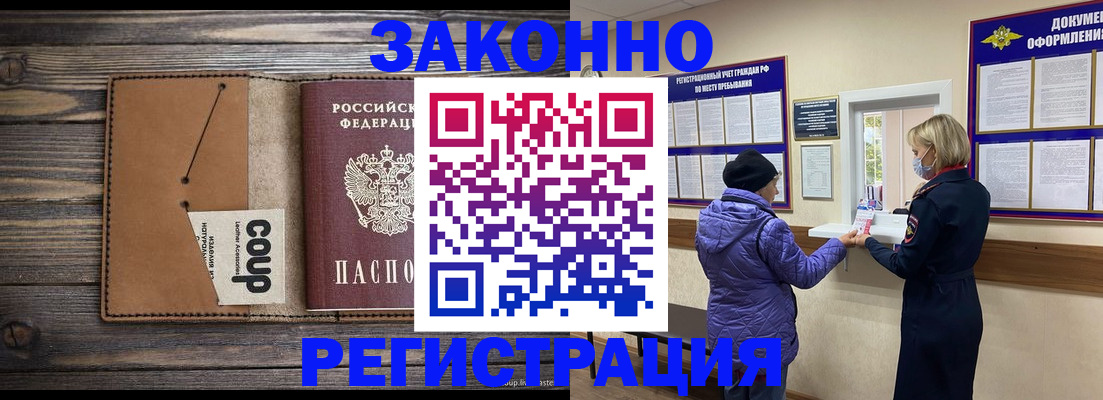 временная прописка в Голицыно